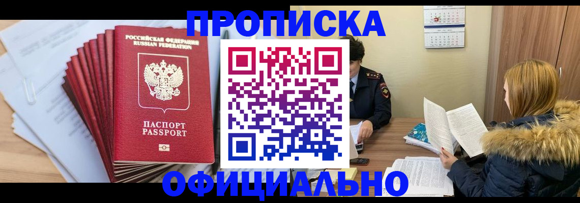 временная регистрация для всех в Губкине